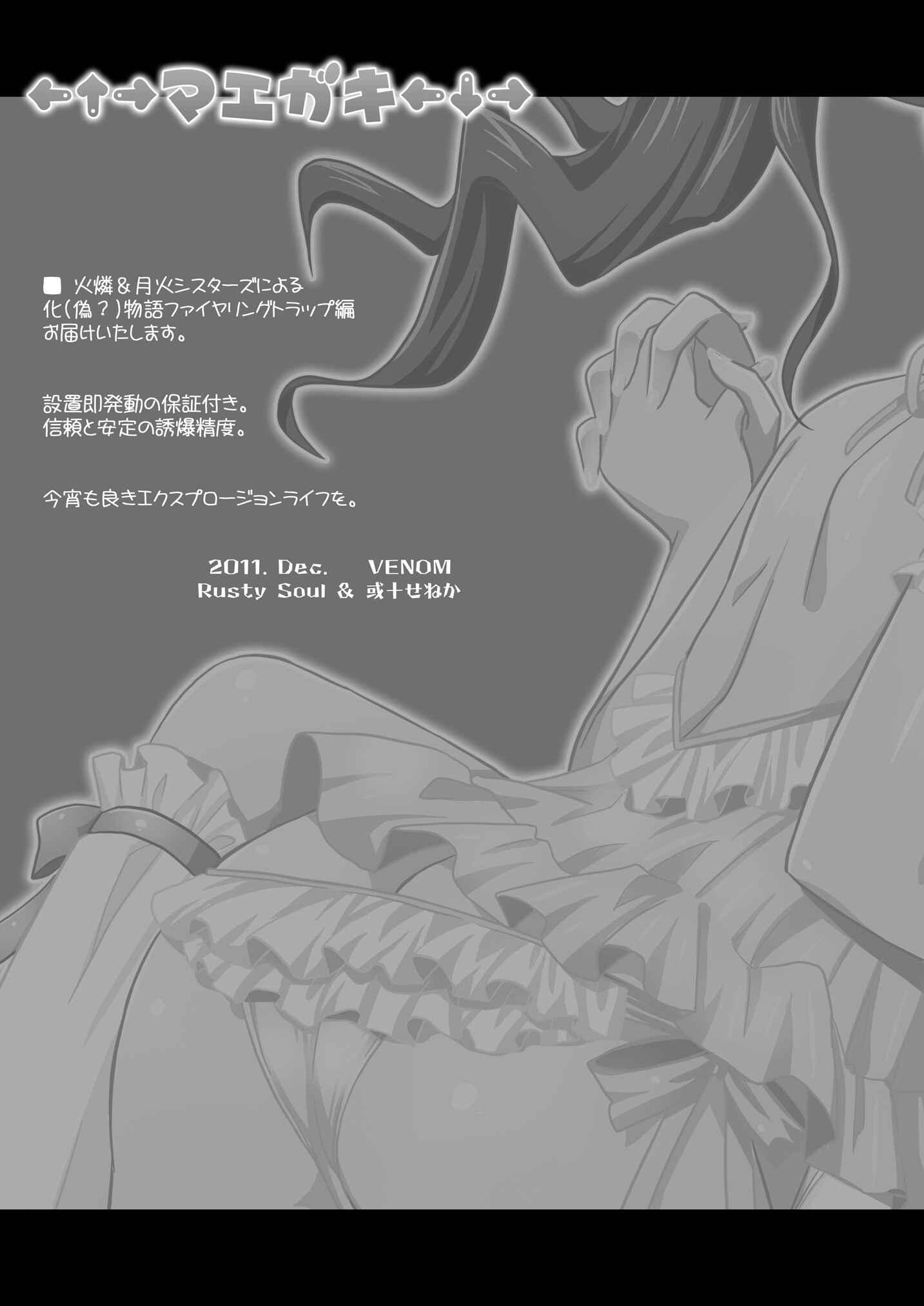 Page 4 Chapter Unknown_1e98 Bakemonogatari - Firing Trap (Doujinshi)