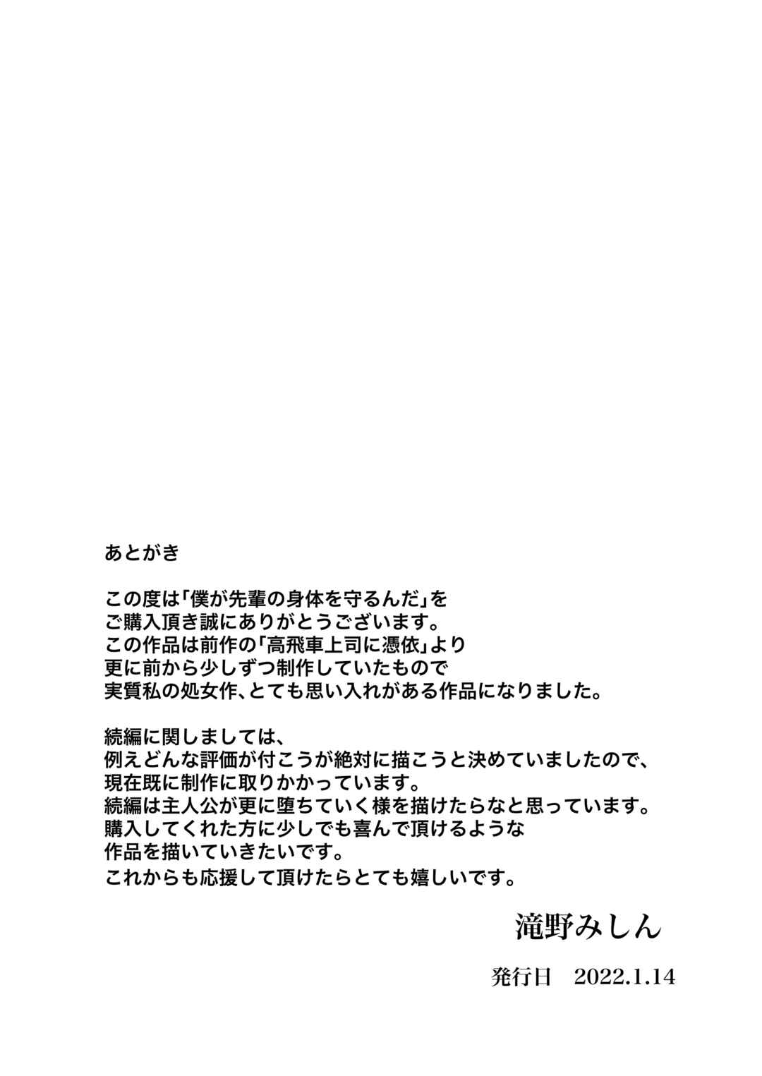 Page 54 Chapter 1 Boku ga Senpai no Karada o Mamorunda