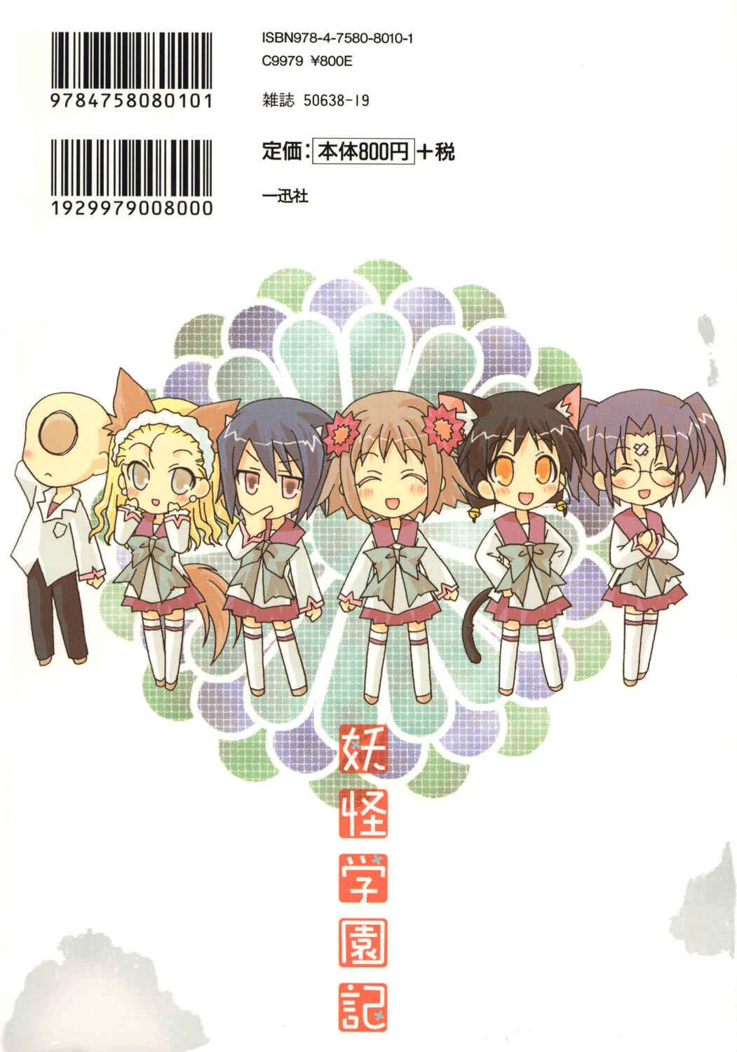 Page 17 Chapter 14 Youkai Gakuenki