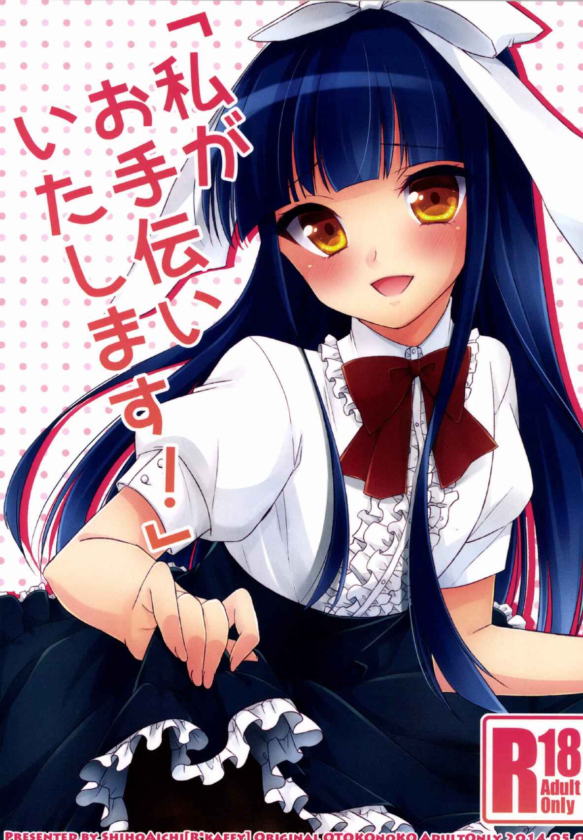 Page 1 Chapter Unknown_fbfa Watashi ga Otetsudai Itashi masu!