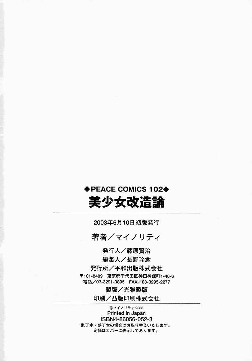 Page 4 Chapter 10.5 Bishoujo Kaizouron