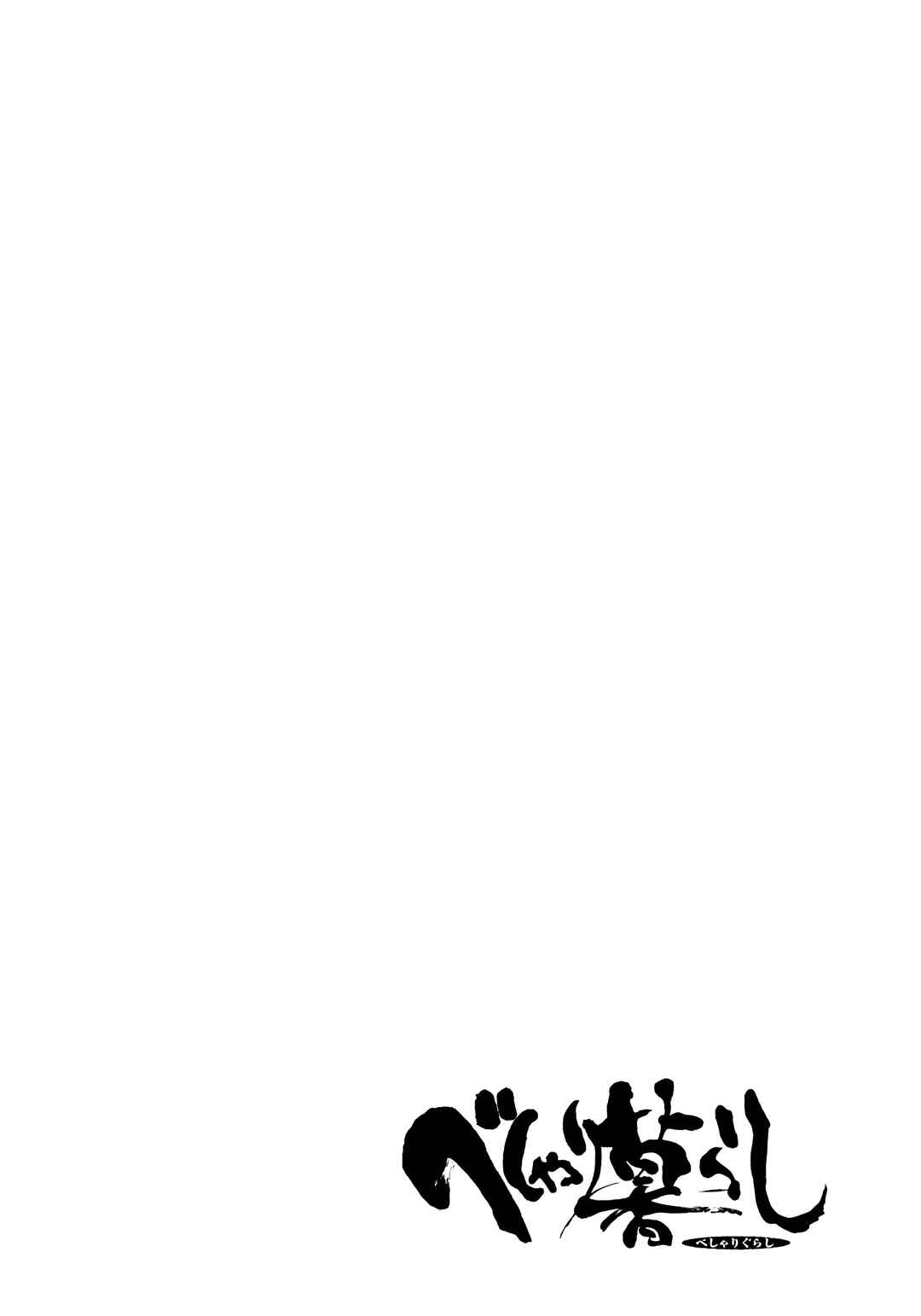 Page 20 Chapter 7 Beshari-Gurashi