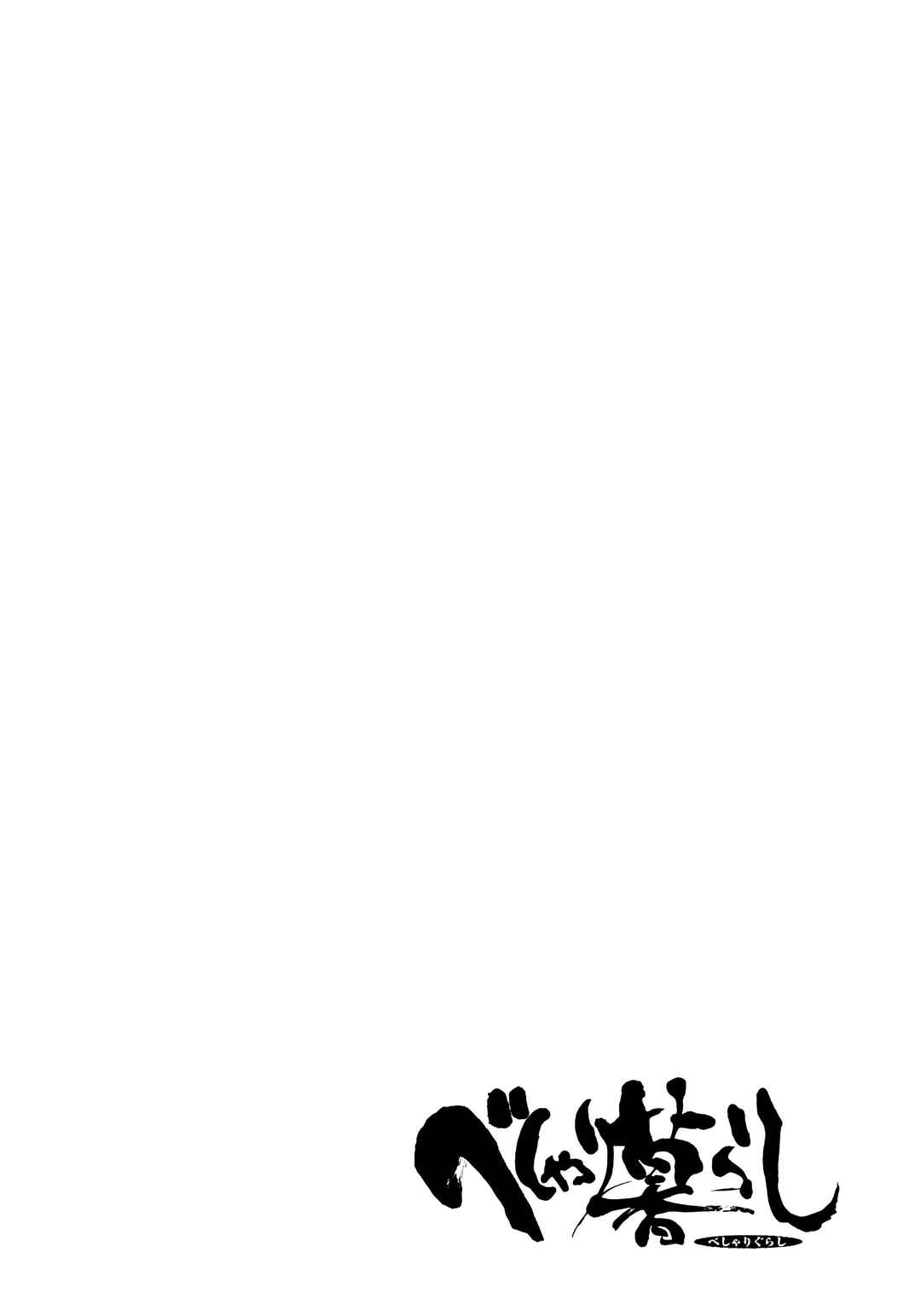 Page 21 Chapter 4 Beshari-Gurashi
