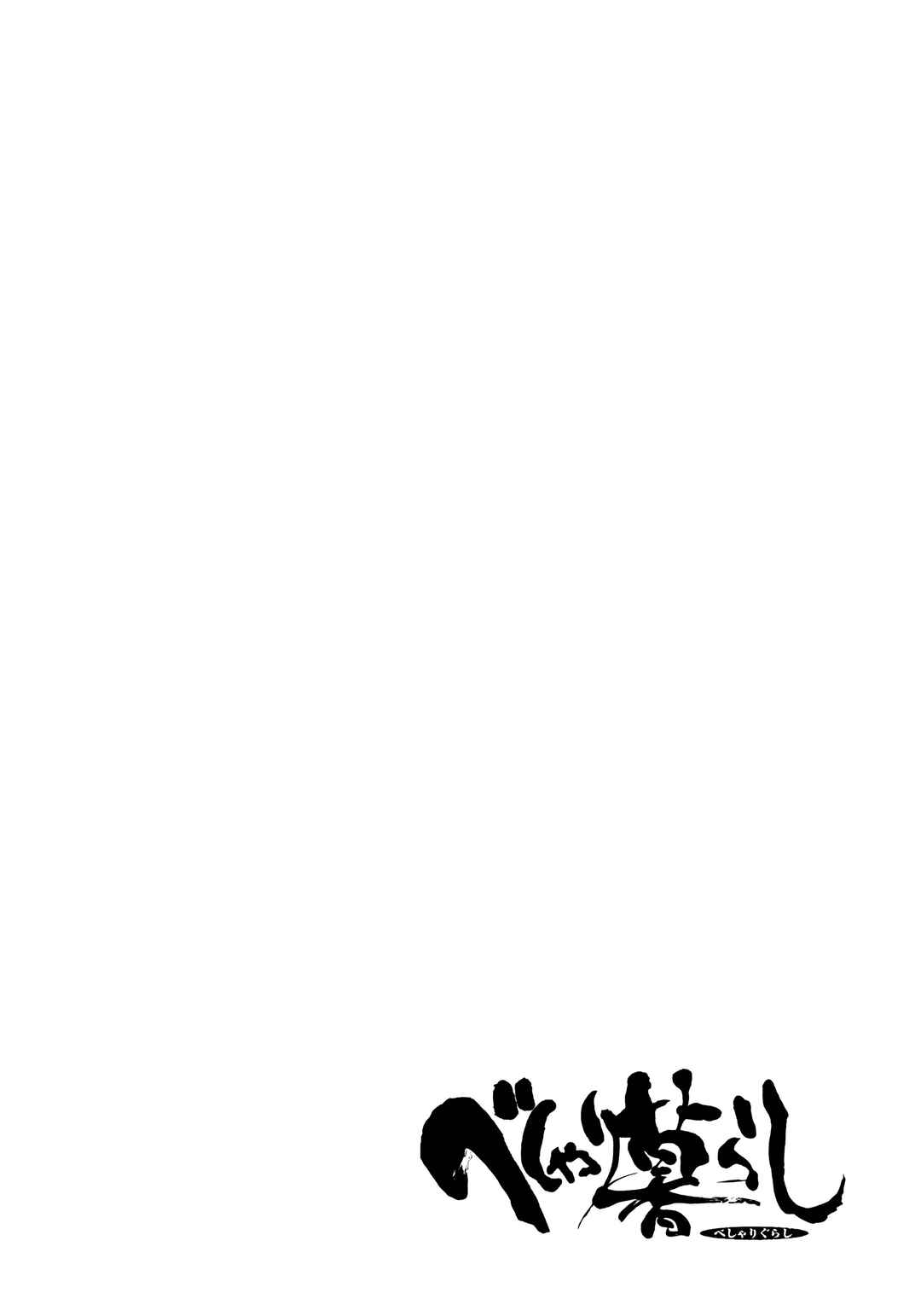 Page 20 Chapter 11 Beshari-Gurashi