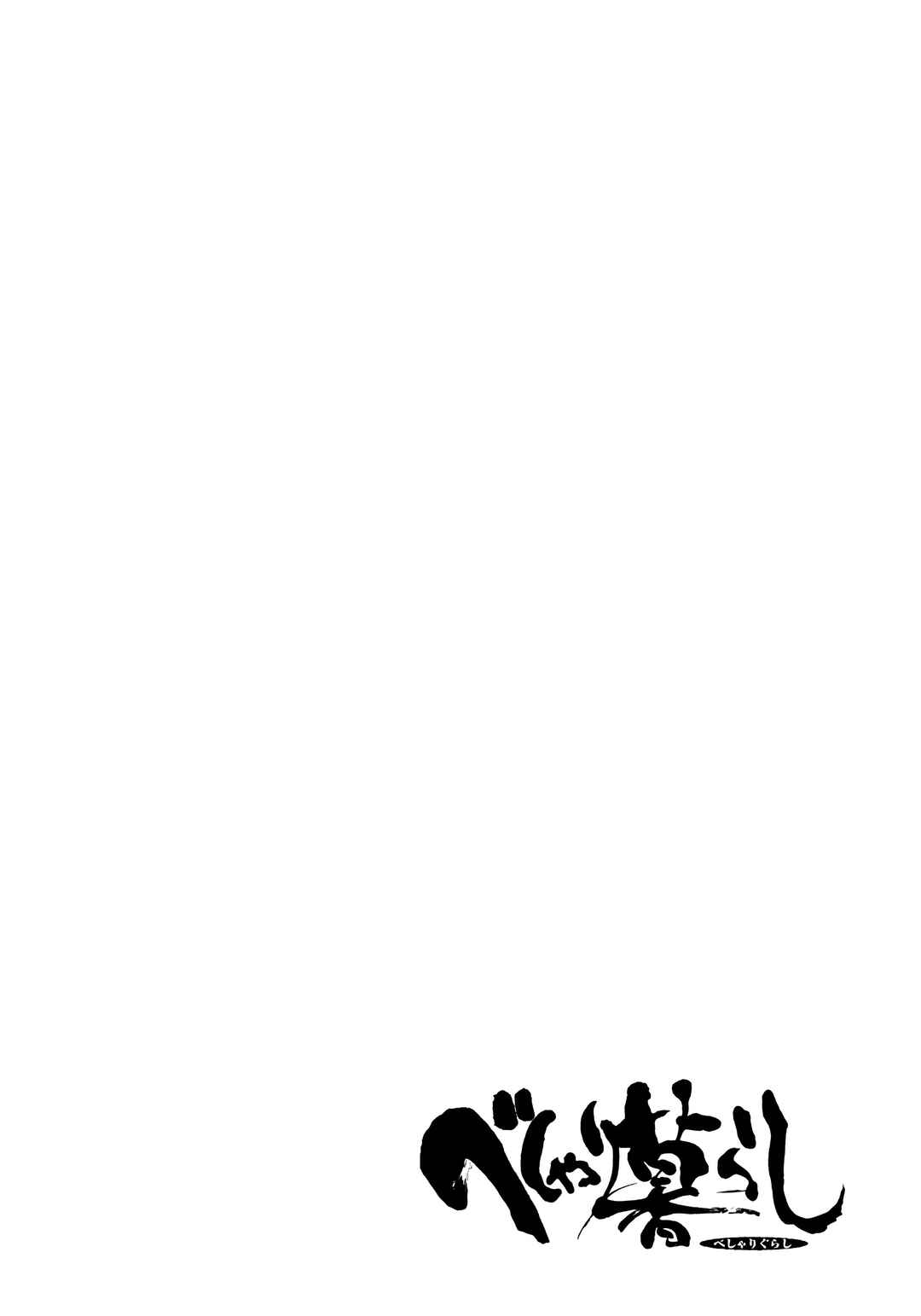 Page 20 Chapter 5 Beshari-Gurashi