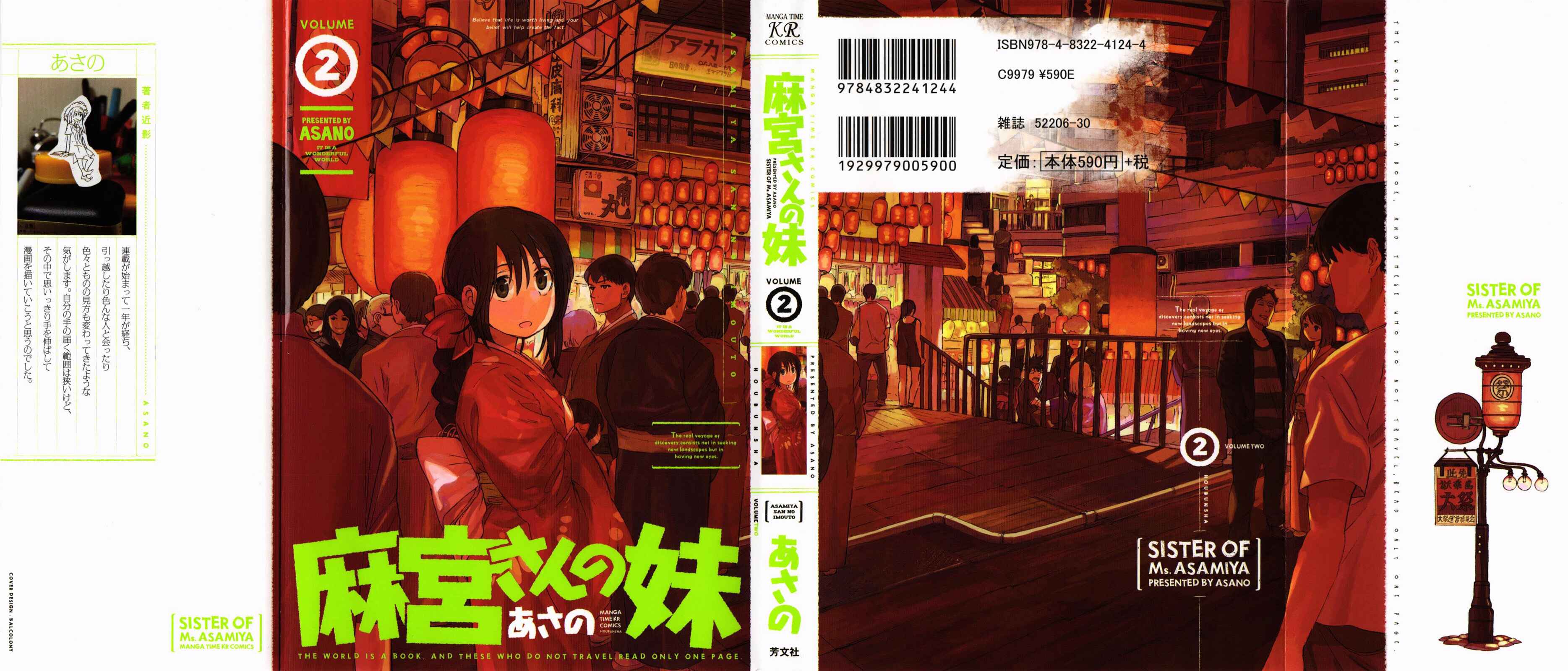 Page 1 Chapter 8 Asamiya-san no Imouto
