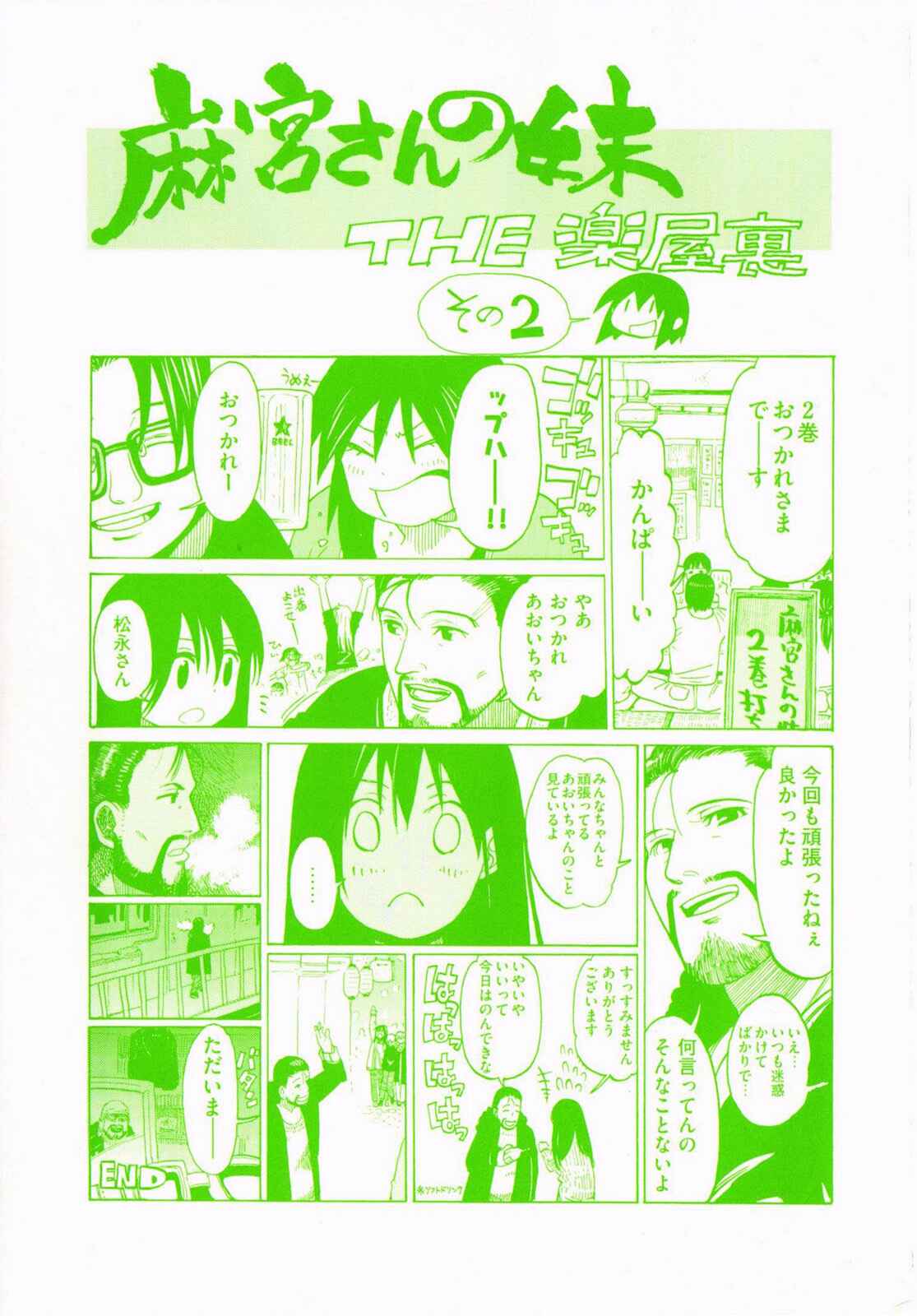 Page 2 Chapter 8 Asamiya-san no Imouto