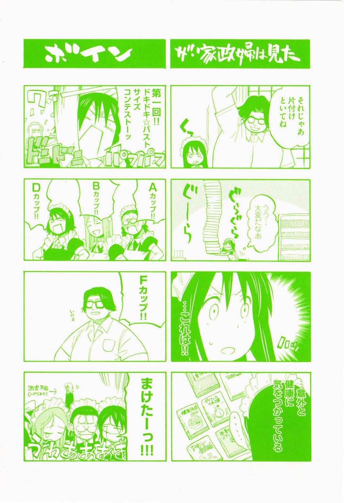 Page 3 Chapter 8 Asamiya-san no Imouto
