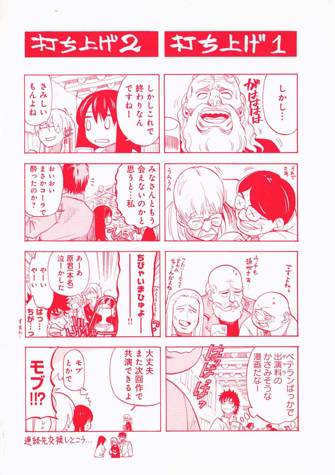 Page 3 Chapter 16 Asamiya-san no Imouto