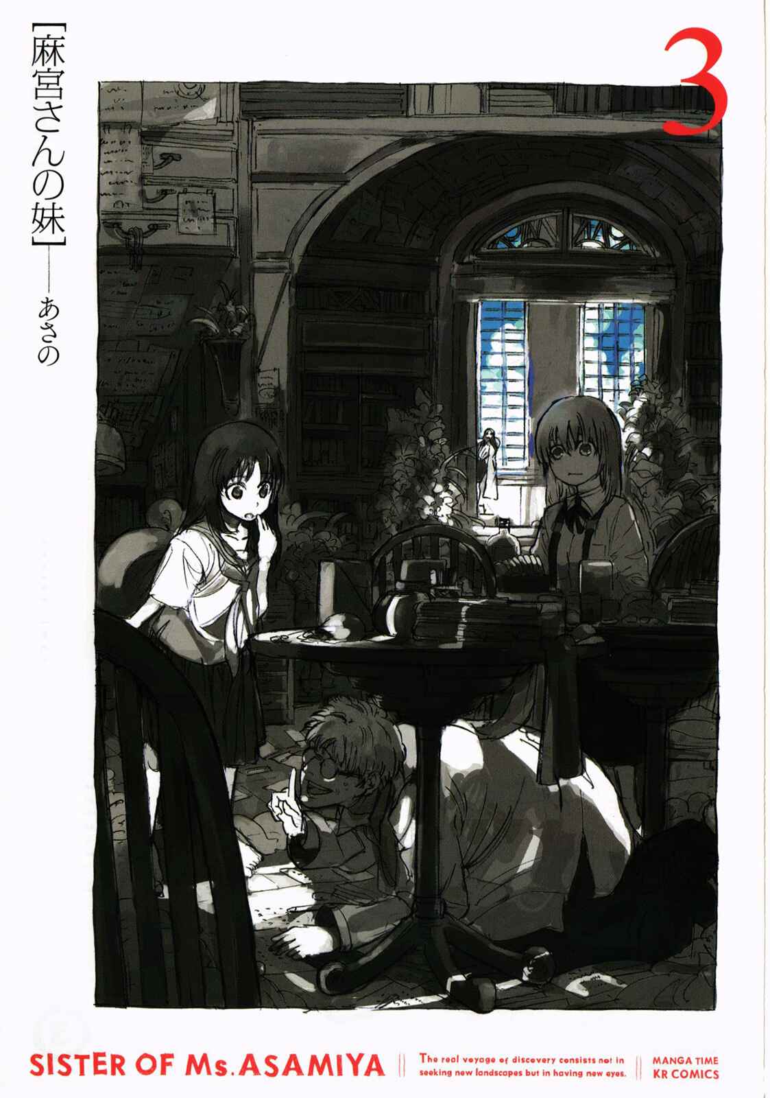 Page 5 Chapter 16 Asamiya-san no Imouto