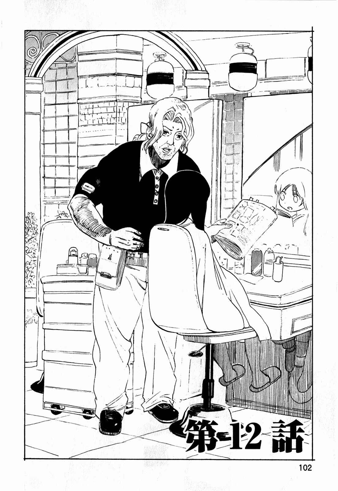 Page 1 Chapter 12 Asamiya-san no Imouto