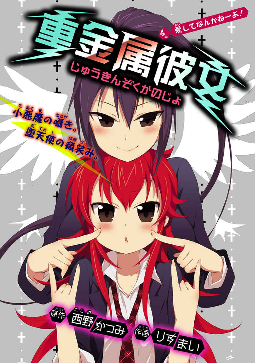 Page 2 Chapter 4 Juukinzoku Kanojo