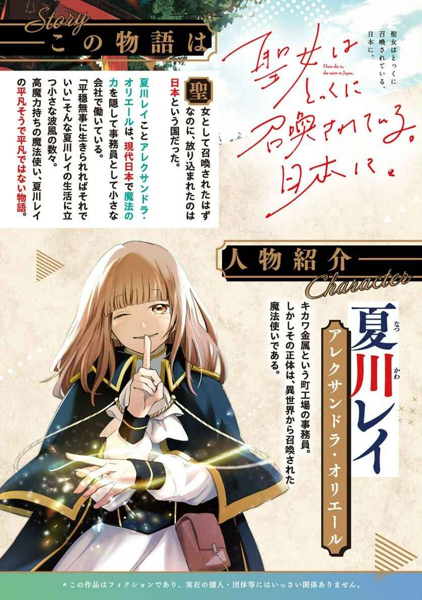Page 3 Chapter 4 Seijo wa Tokku ni Shoukansareteiru. Nihon ni.