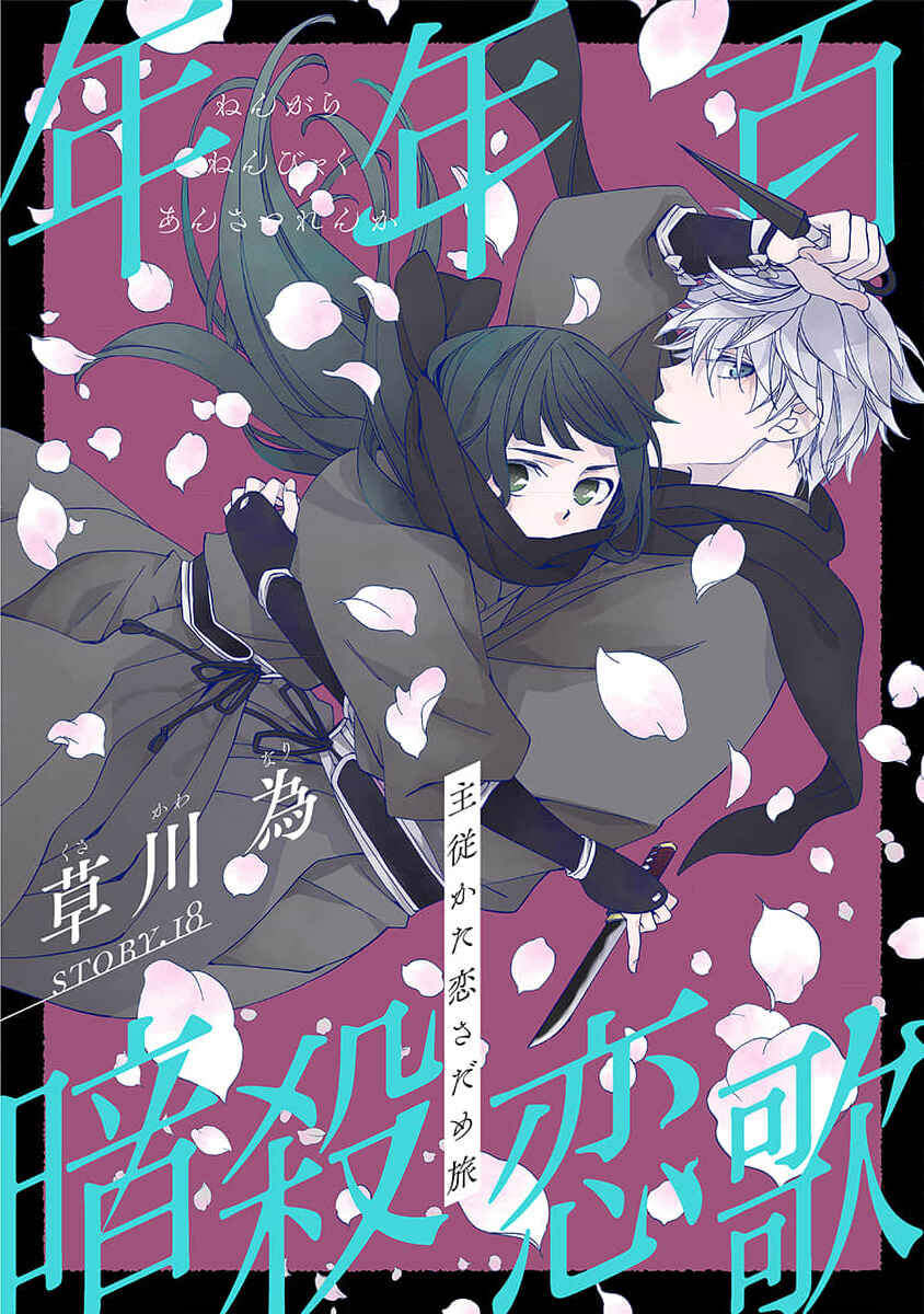 Page 1 Chapter 19 Nengara Nenbyaku Ansatsu Renka