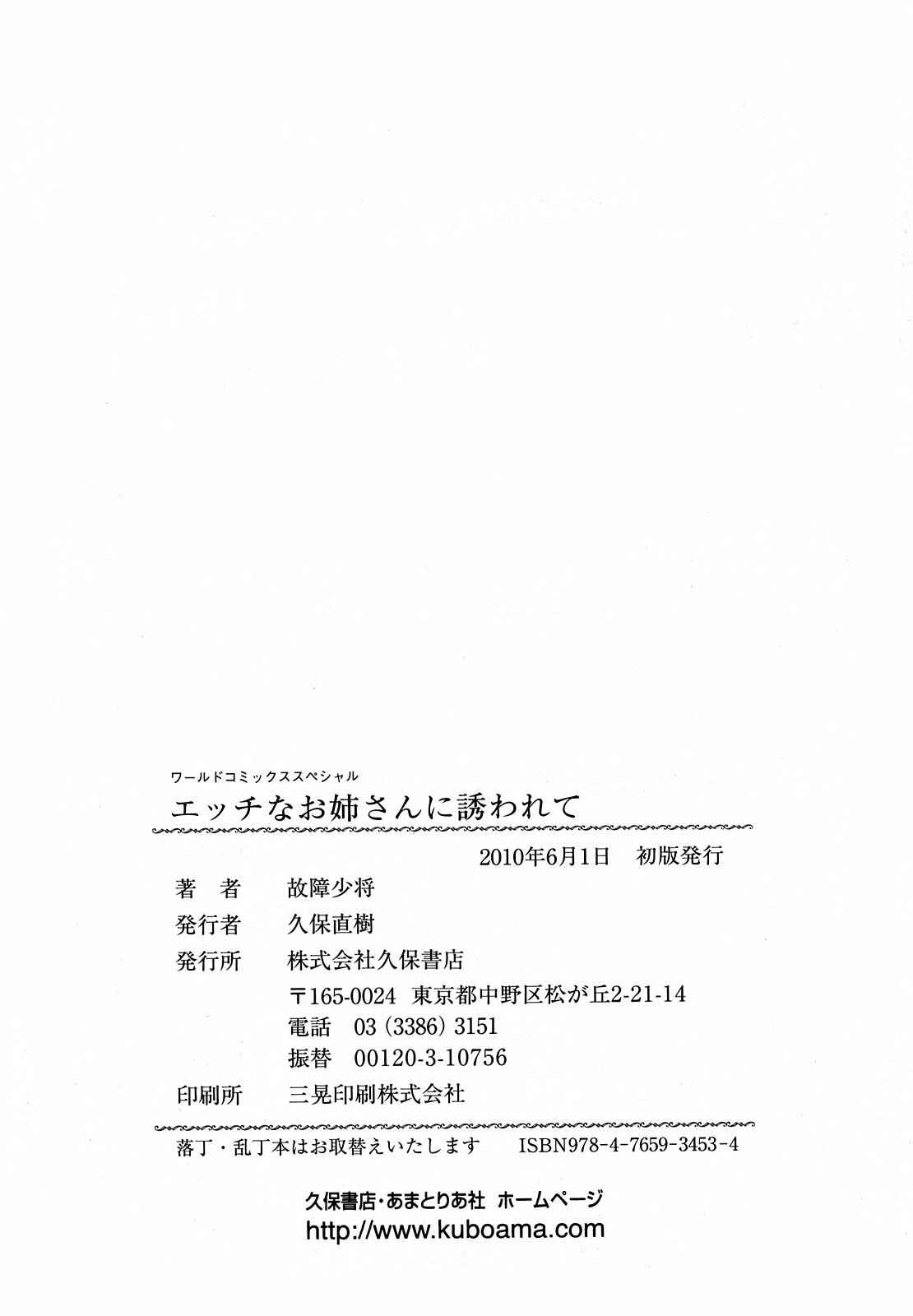 Page 2 Chapter 10.5 H na Onee-san ni Sasowarete
