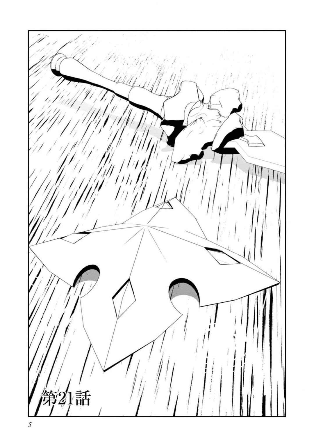 Page 5 Chapter 21 Mizu Zokusei no Mahoutsukai