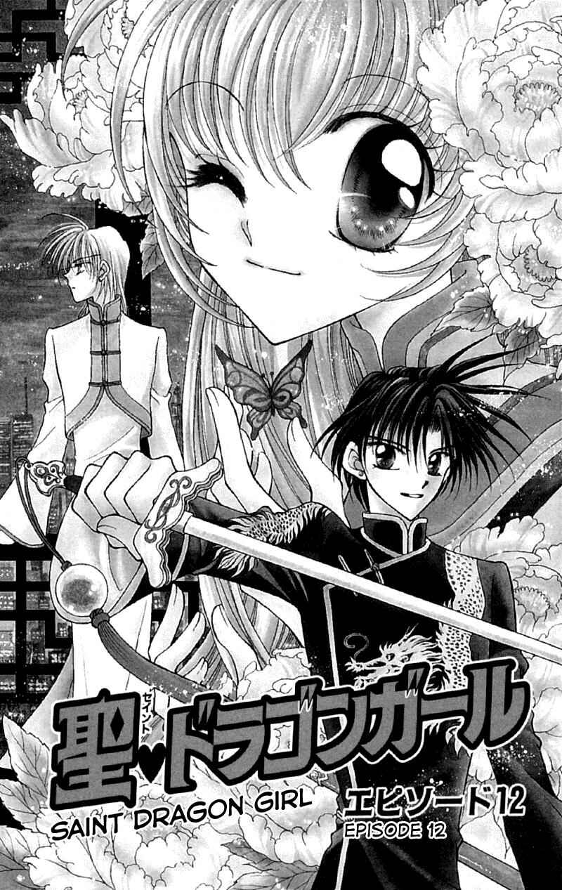 Page 4 Chapter 12 Sei Dragon Girl