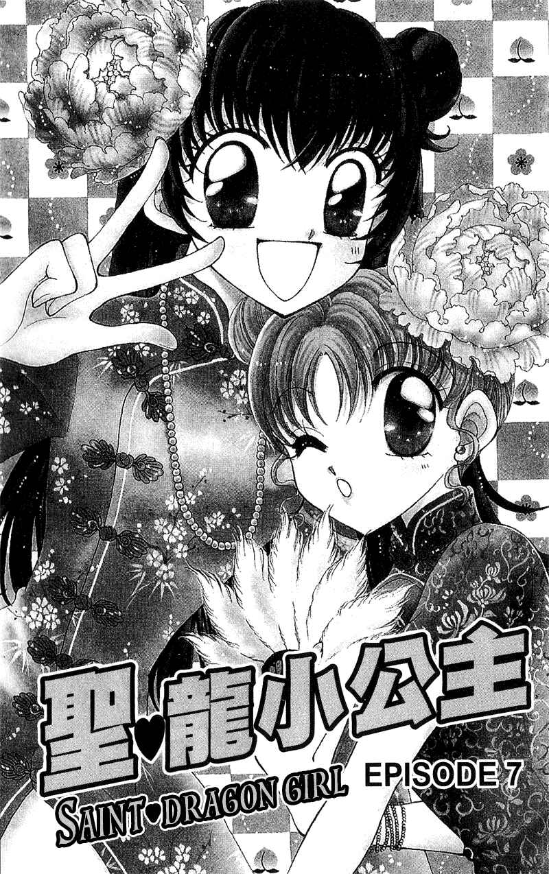 Page 2 Chapter 7 Sei Dragon Girl