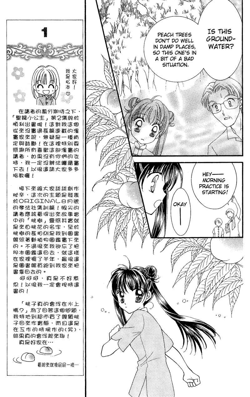 Page 18 Chapter 5 Sei Dragon Girl