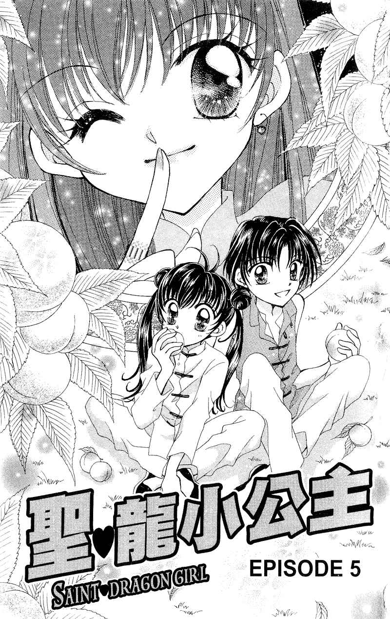 Page 4 Chapter 5 Sei Dragon Girl