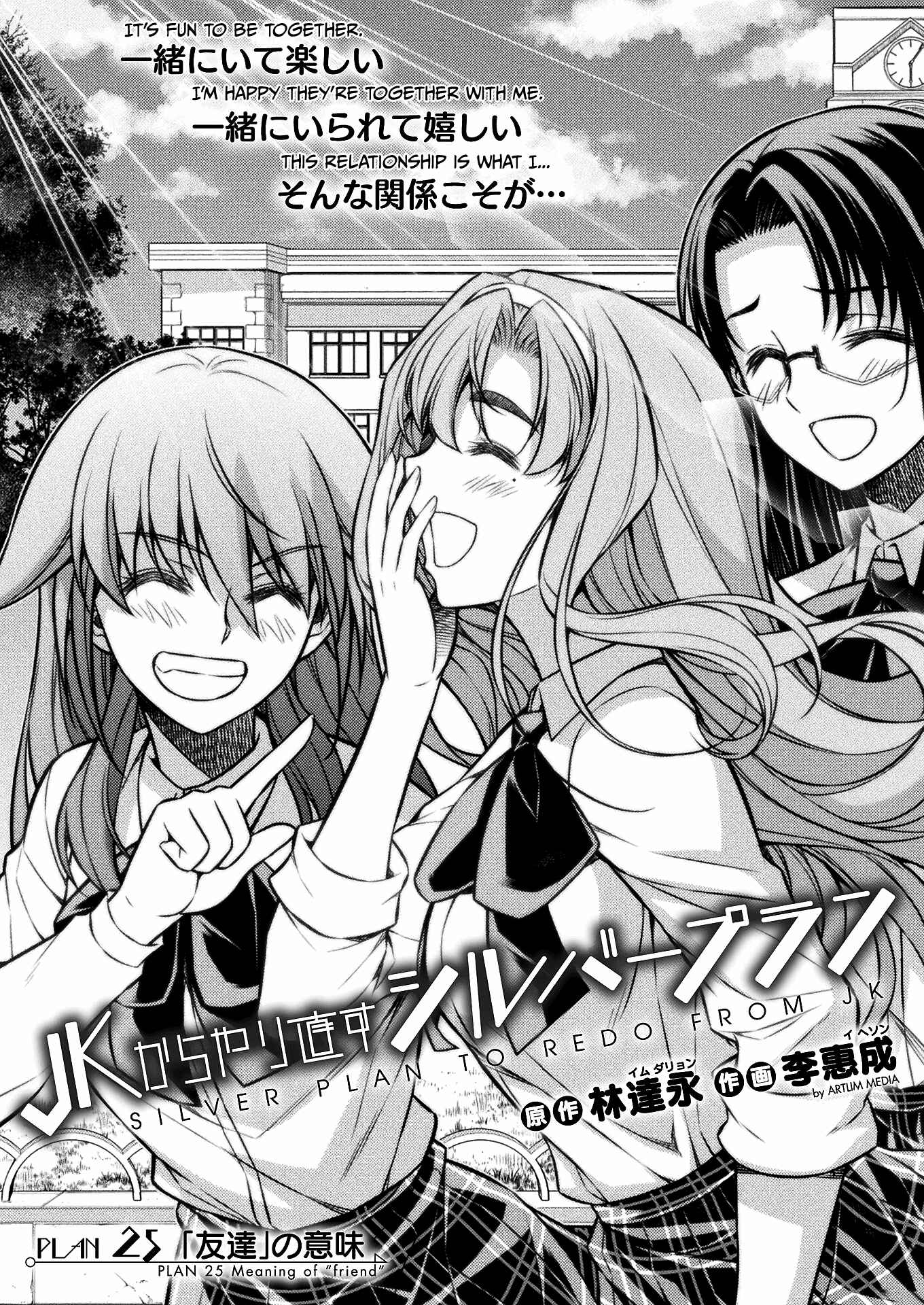 Page 1 Chapter 25 JK kara Yarinaosu Silver Plan