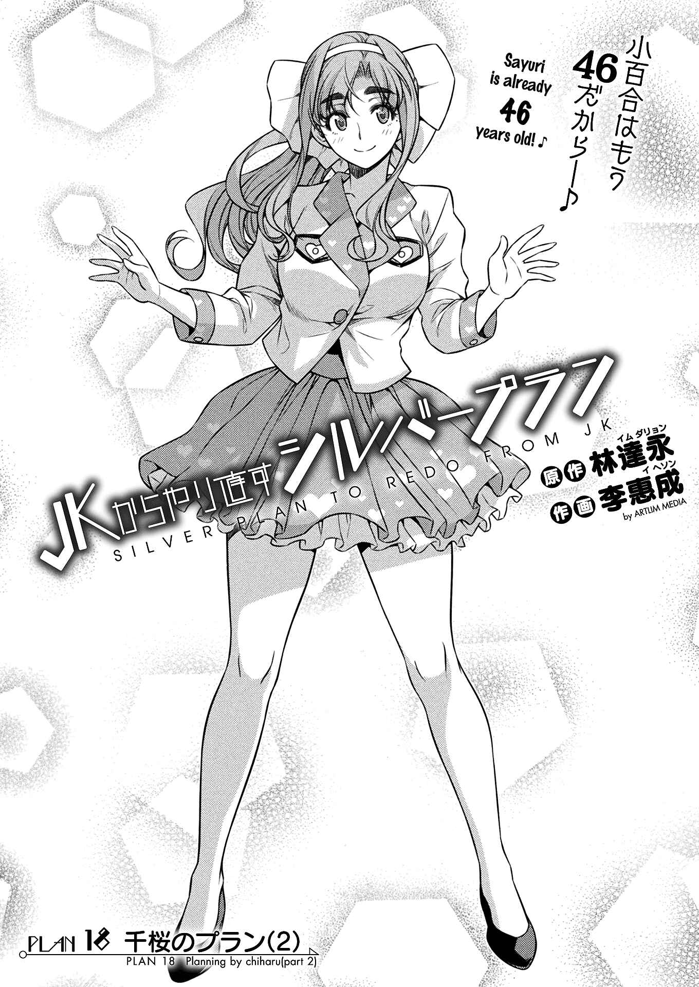 Page 1 Chapter 18 JK kara Yarinaosu Silver Plan