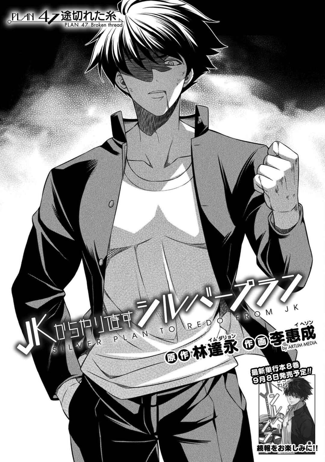 Page 1 Chapter 47 JK kara Yarinaosu Silver Plan