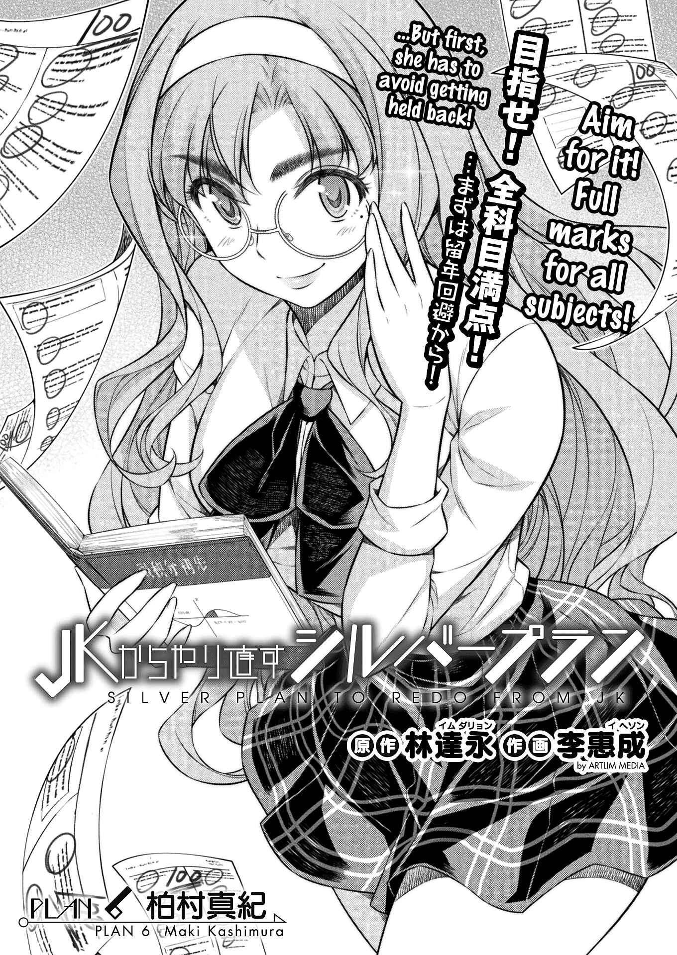 Page 1 Chapter 6 JK kara Yarinaosu Silver Plan