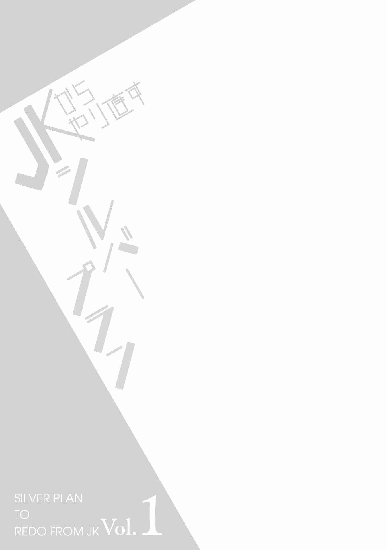 Page 49 Chapter 2 JK kara Yarinaosu Silver Plan