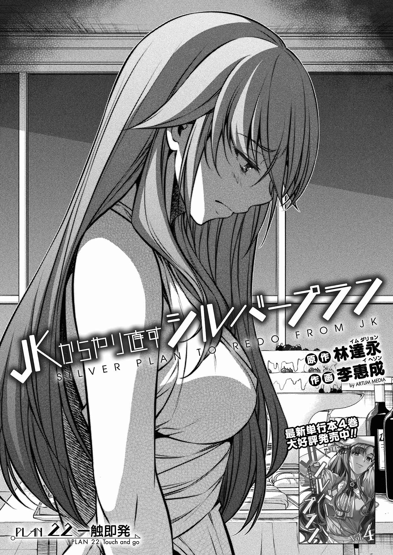 Page 1 Chapter 22 JK kara Yarinaosu Silver Plan