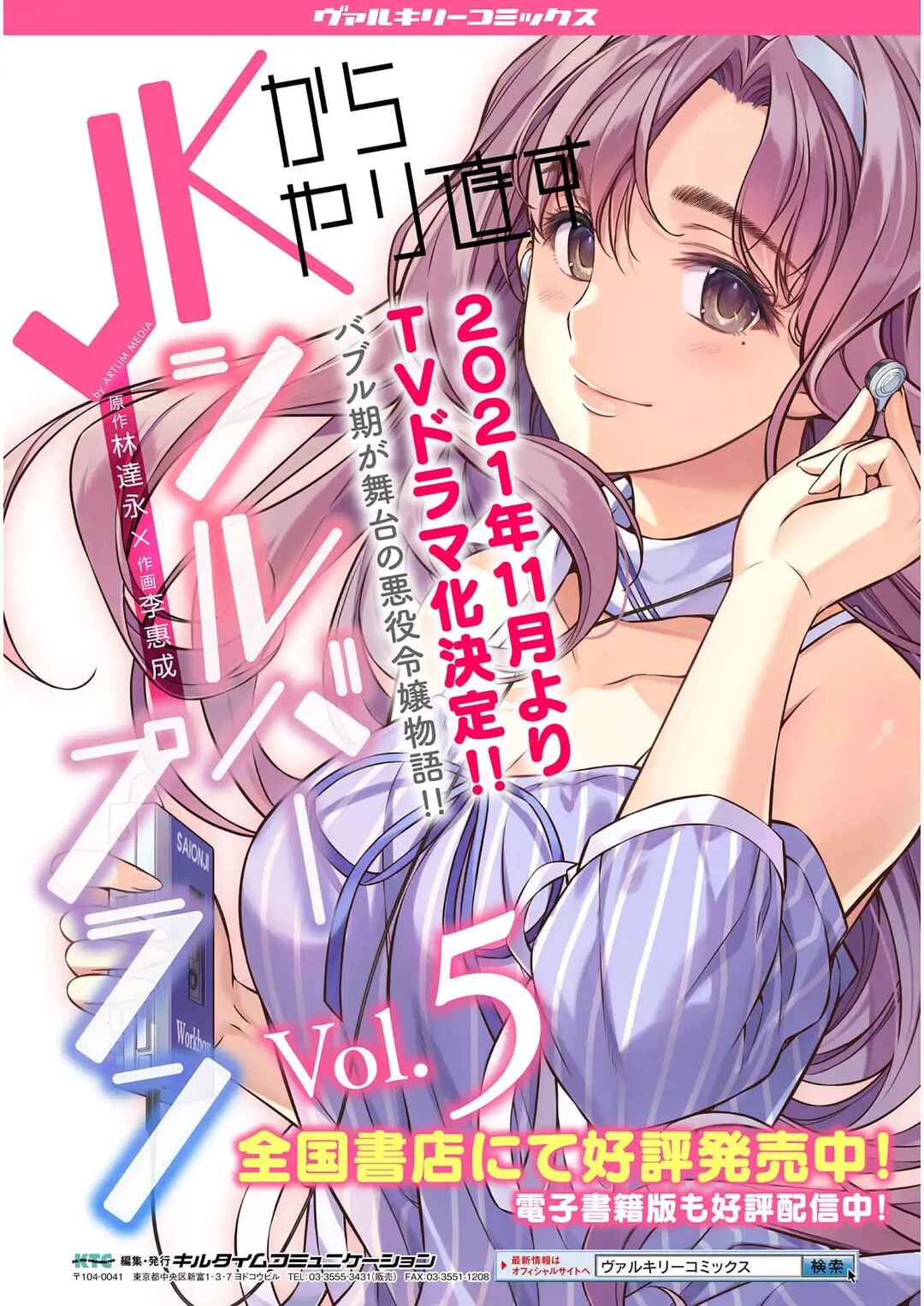 Page 26 Chapter 30 JK kara Yarinaosu Silver Plan