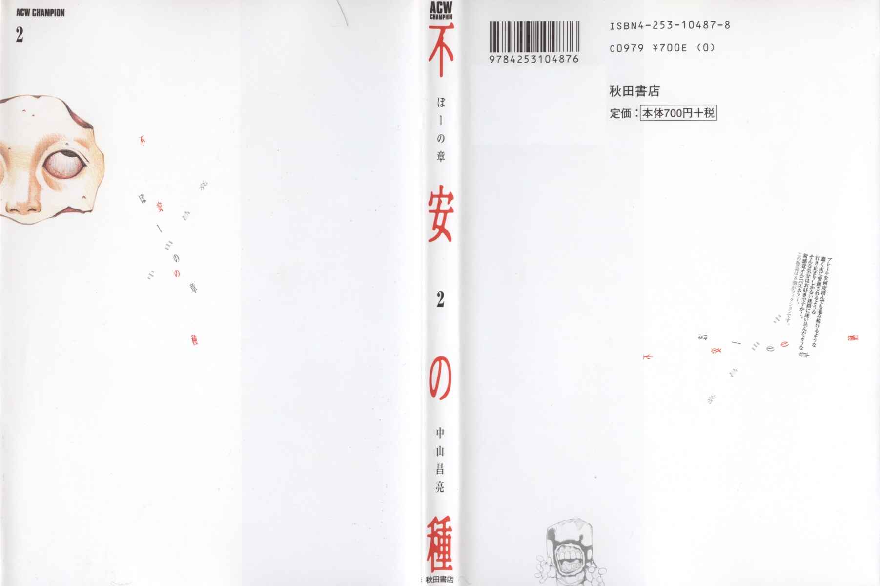 Page 1 Chapter 6 Fuan no Tane