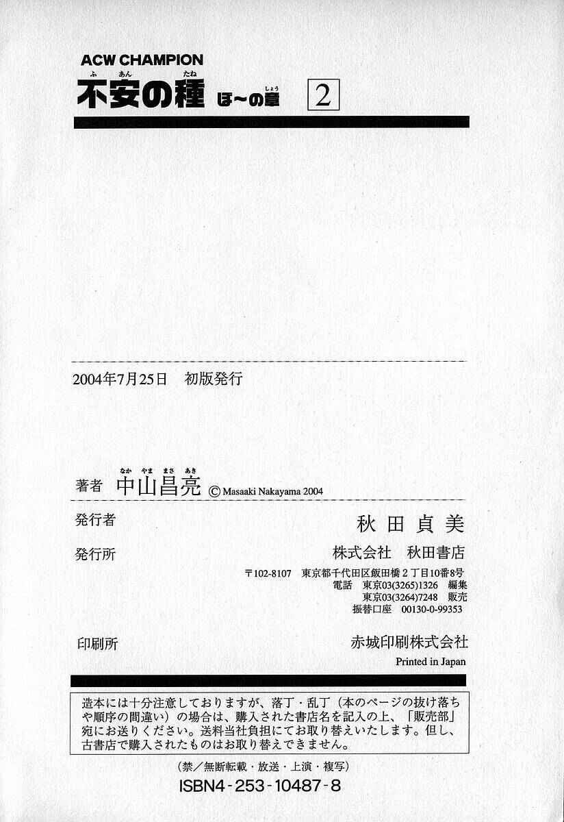Page 25 Chapter 10 Fuan no Tane