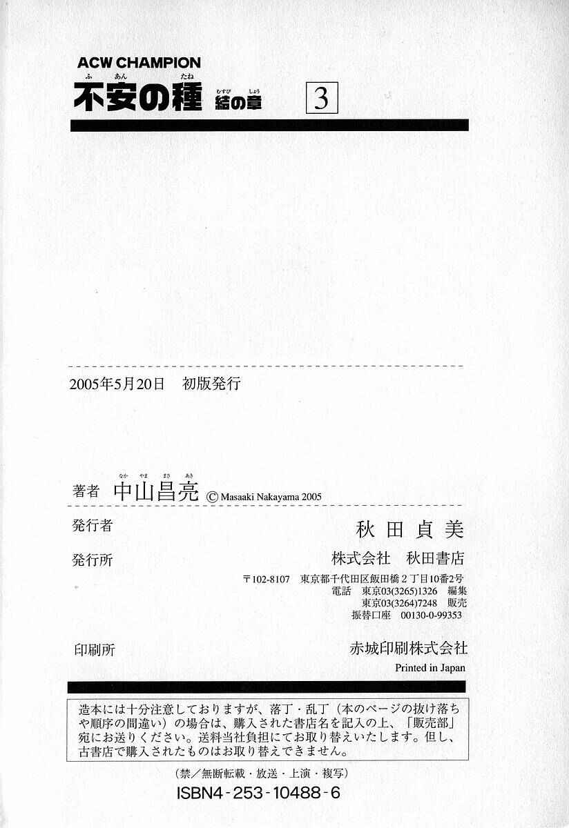 Page 14 Chapter 16 Fuan no Tane