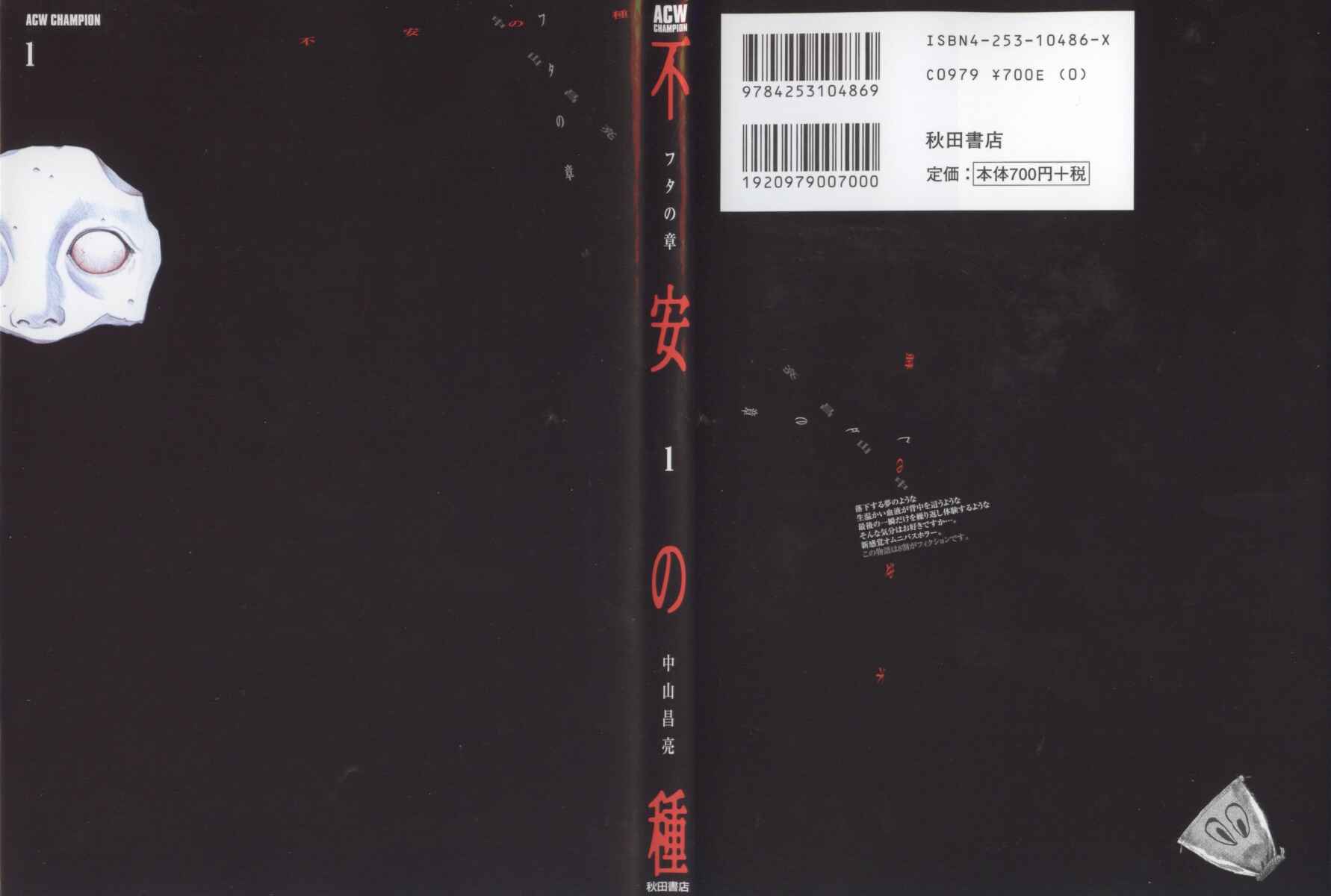 Page 34 Chapter 5 Fuan no Tane