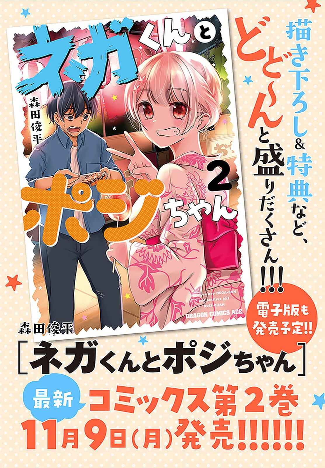 Page 3 Chapter 31.5 Nega-kun to Poji-chan