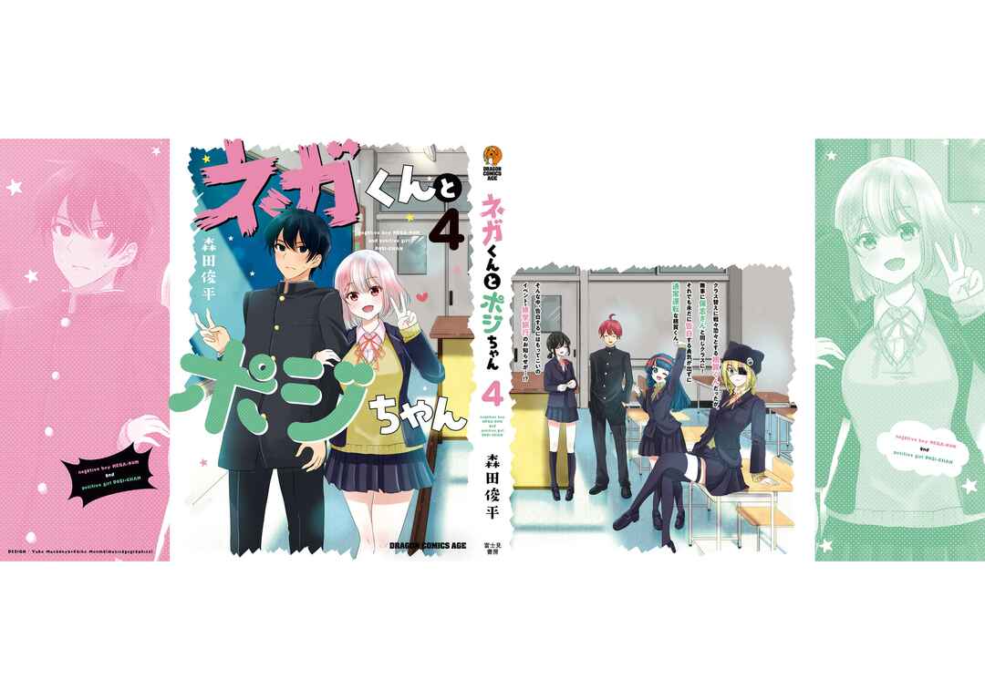 Page 16 Chapter 53.5 Nega-kun to Poji-chan