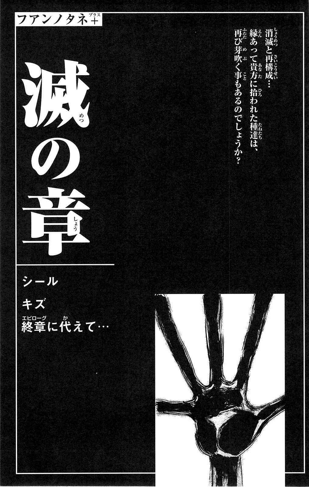 Page 13 Chapter 108 Fuan no Tane +