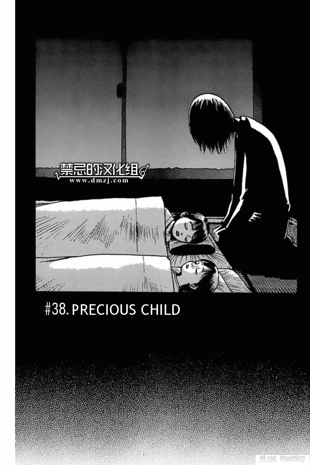 Page 1 Chapter 38 Fuan no Tane +
