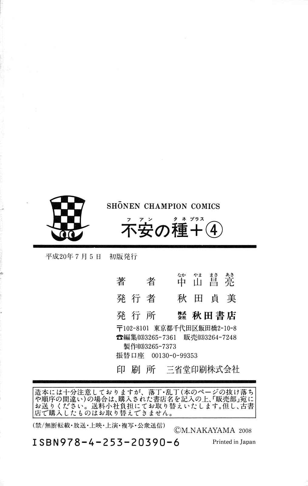 Page 13 Chapter 111 Fuan no Tane +