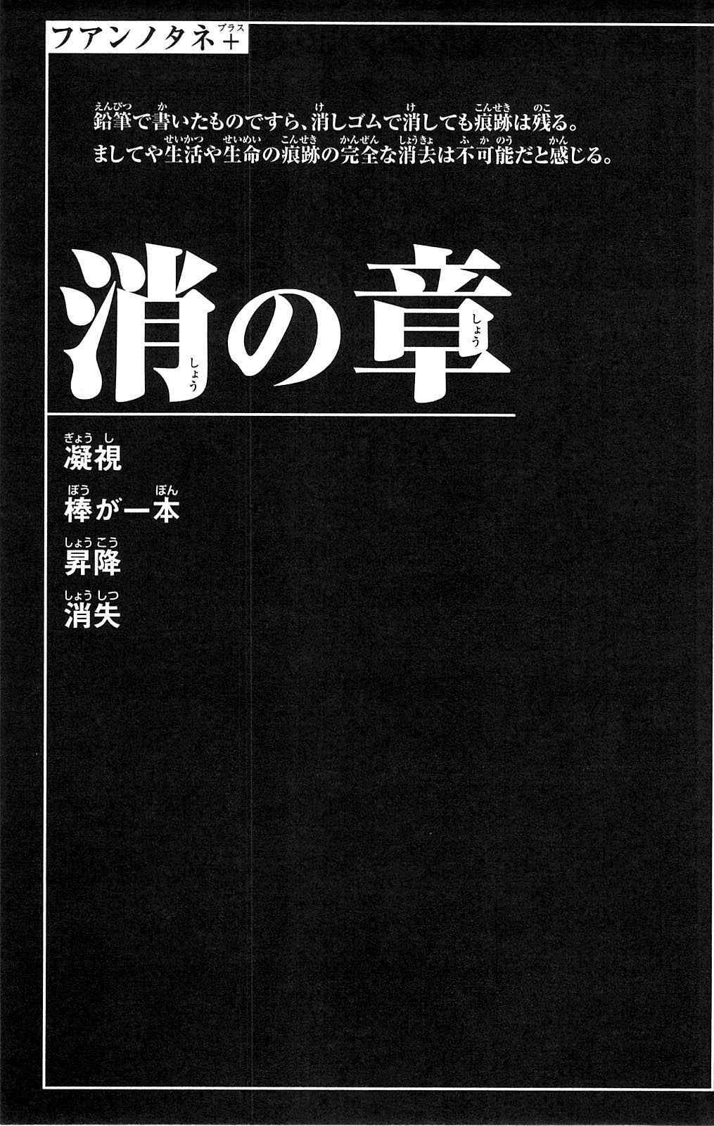 Page 4 Chapter 104 Fuan no Tane +