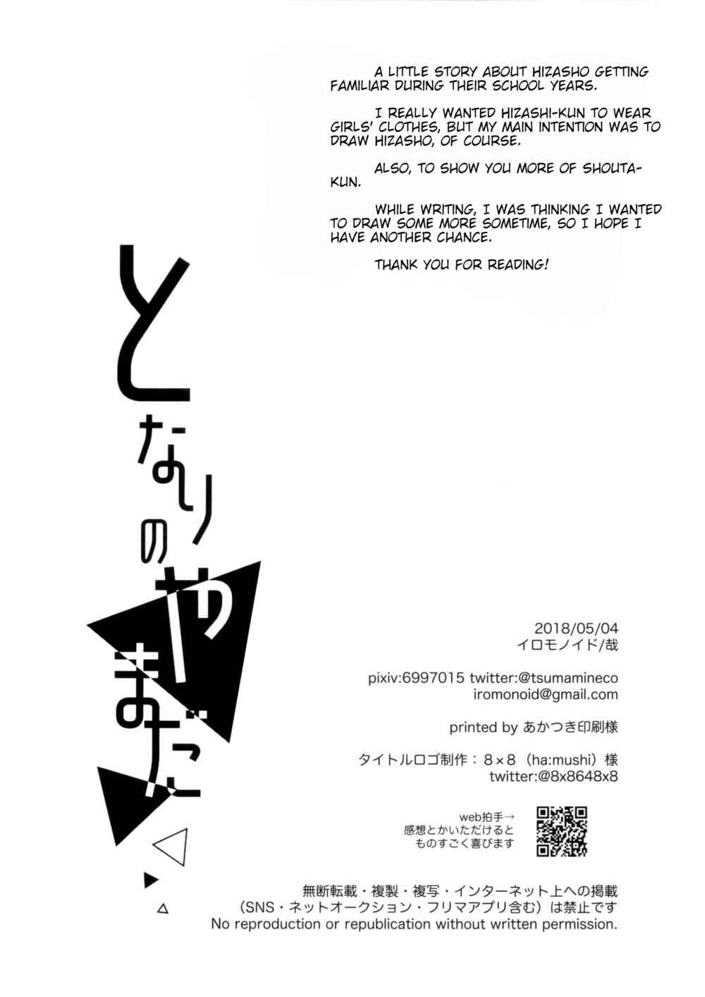 Page 29 Chapter Unknown_d441 Boku no Hero Academia - My Neighbor Yamada (Doujinshi)