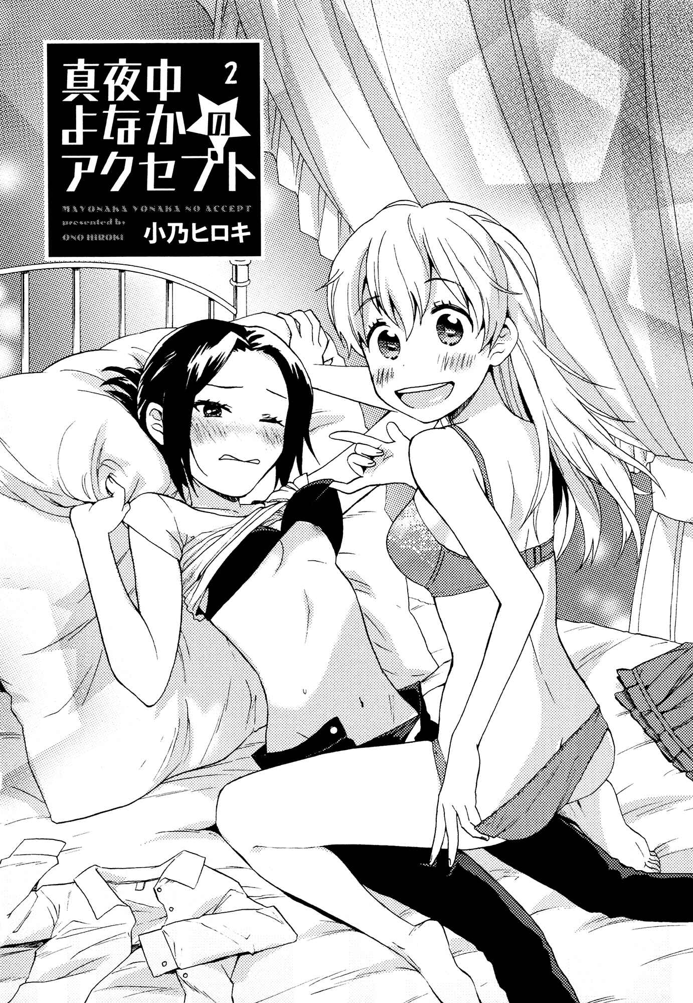 Page 2 Chapter 1 Mebae - Vivid Girls Love Anthology