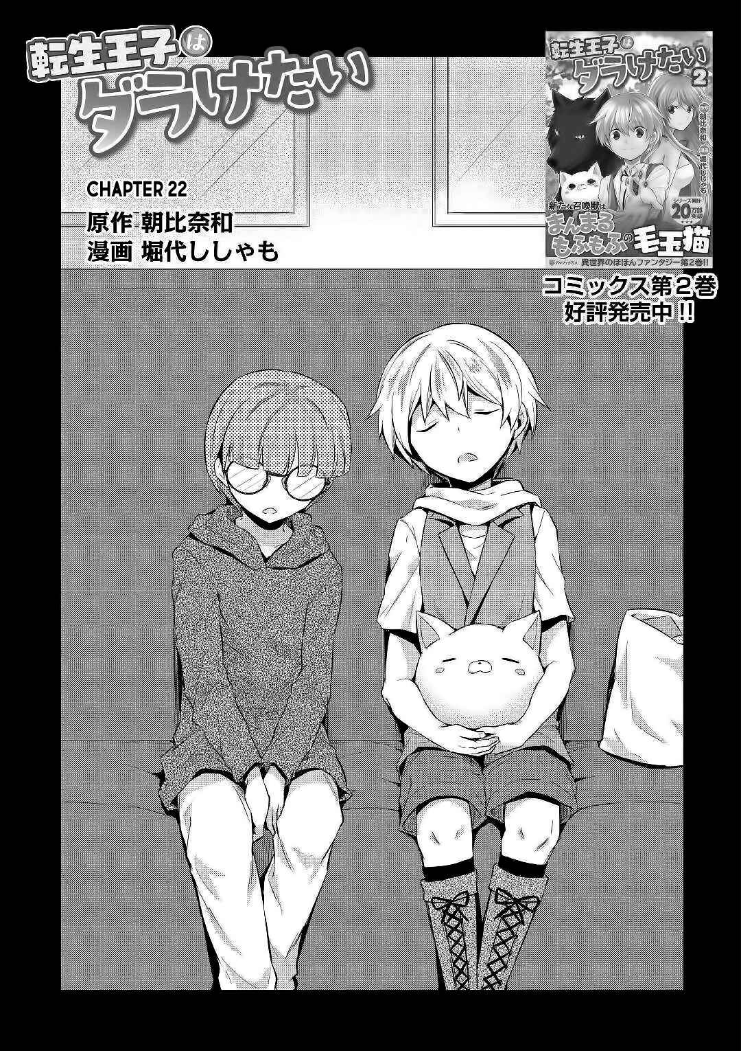 Page 2 Chapter 22 Tensei Ouji wa Daraketai