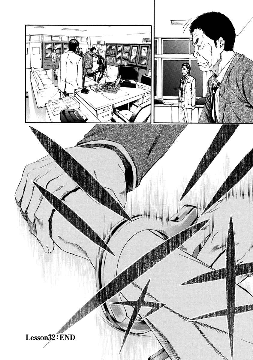 Page 45 Chapter 32 Aku no Kyouten