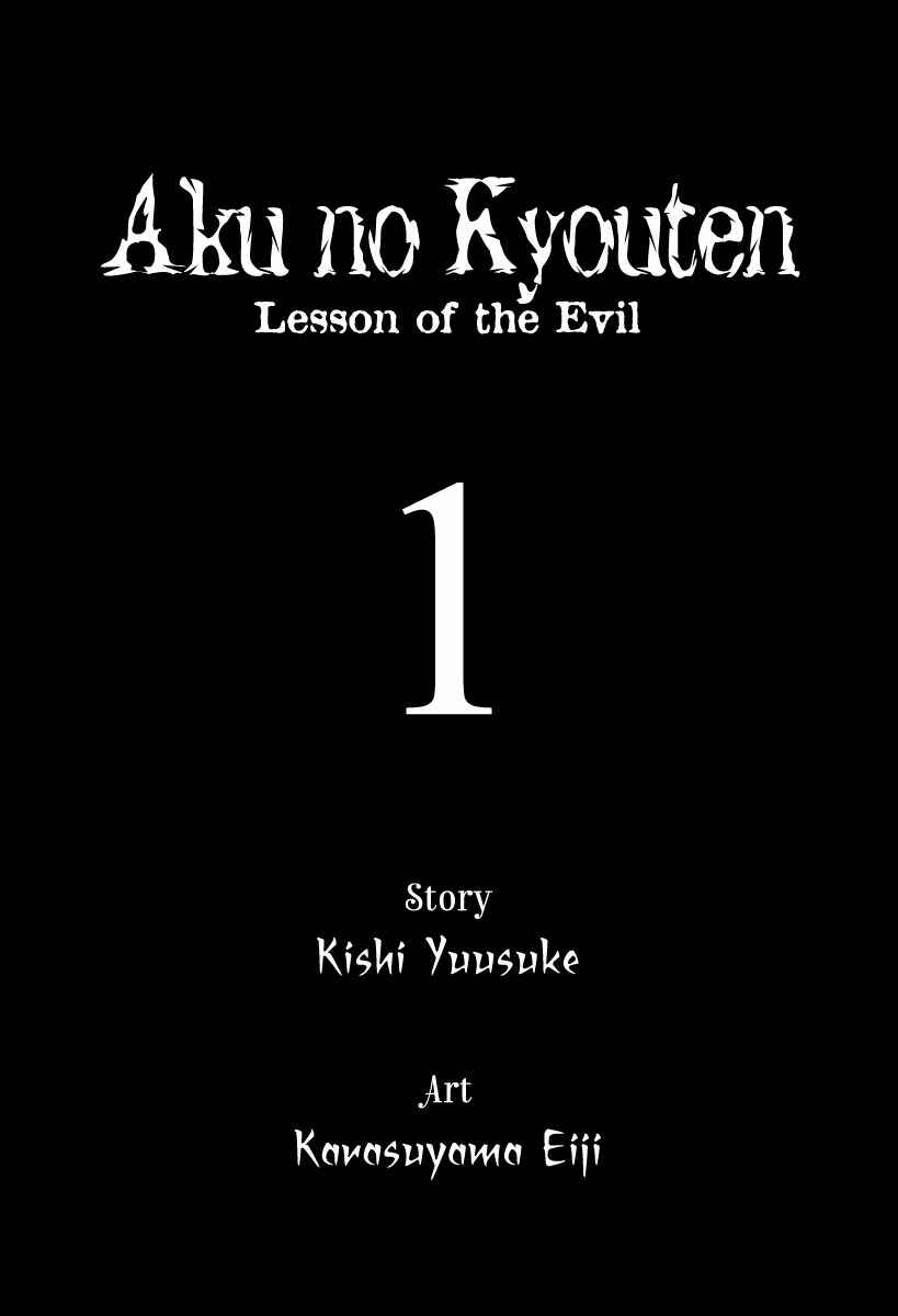 Page 2 Chapter 1 Aku no Kyouten