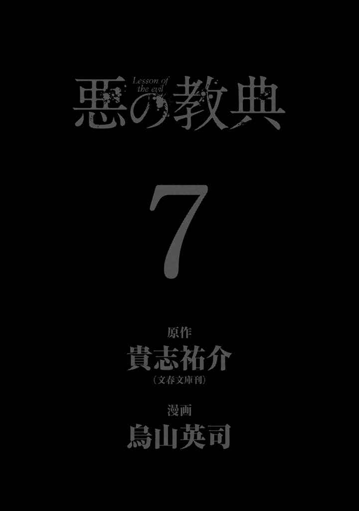 Page 4 Chapter 23 Aku no Kyouten