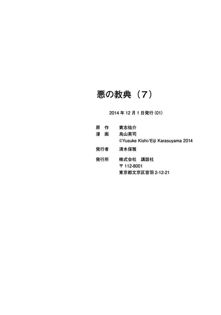 Page 47 Chapter 26 Aku no Kyouten
