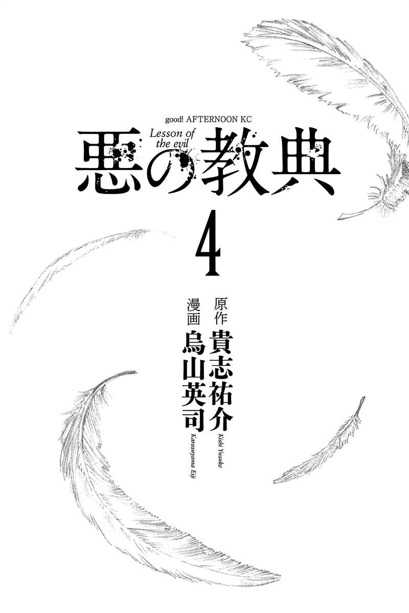 Page 4 Chapter 11 Aku no Kyouten