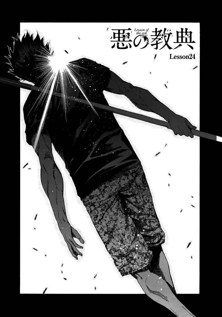 Page 4 Chapter 24 Aku no Kyouten